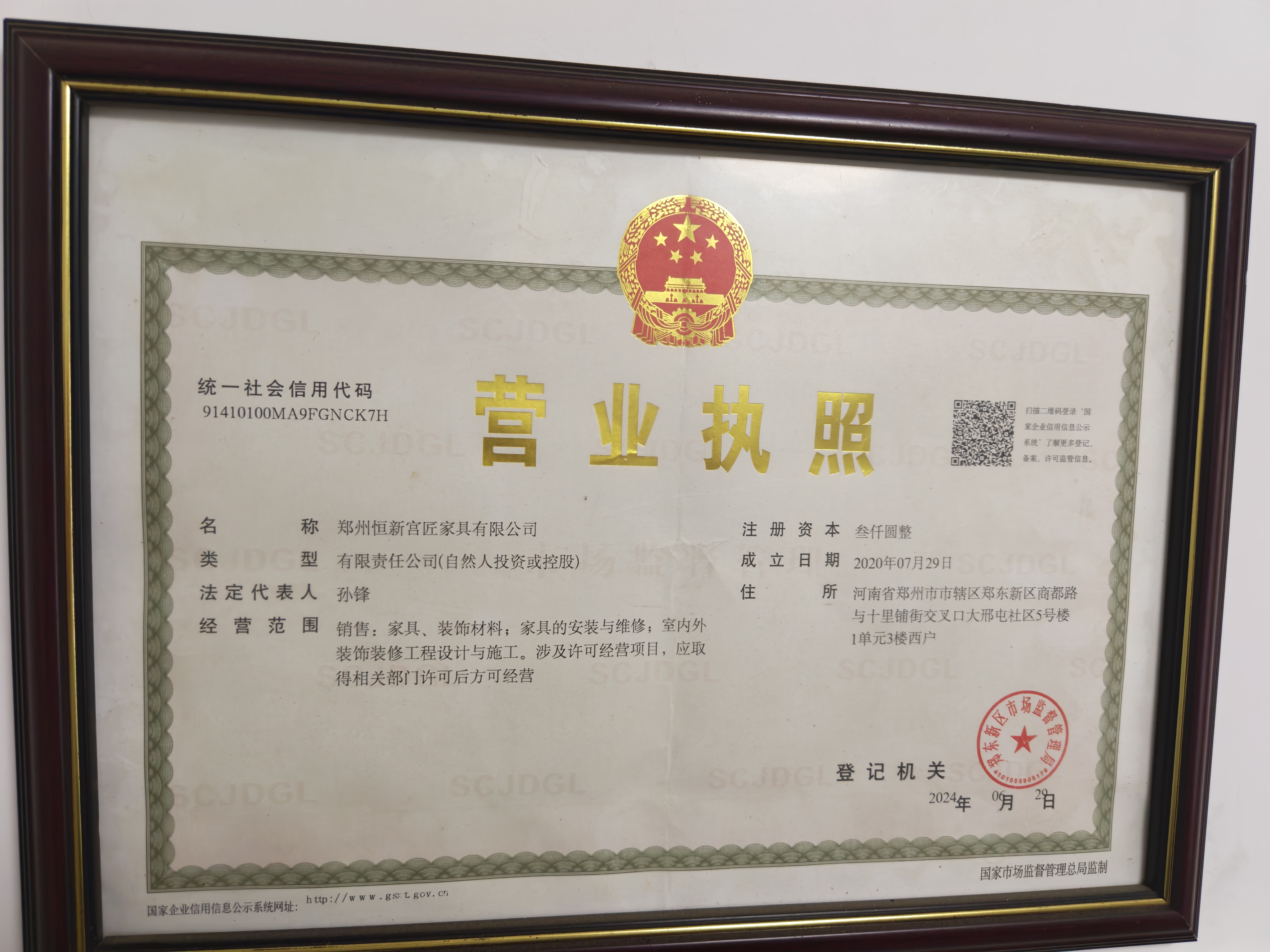 企业营业执照